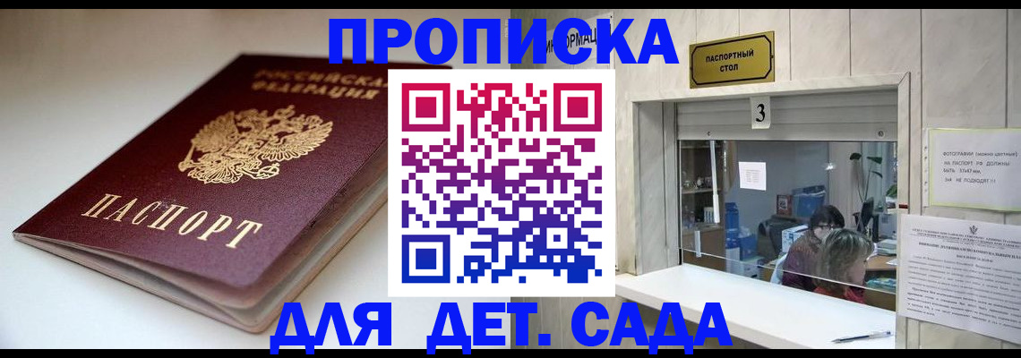 временная регистрация для школы в Смоленске