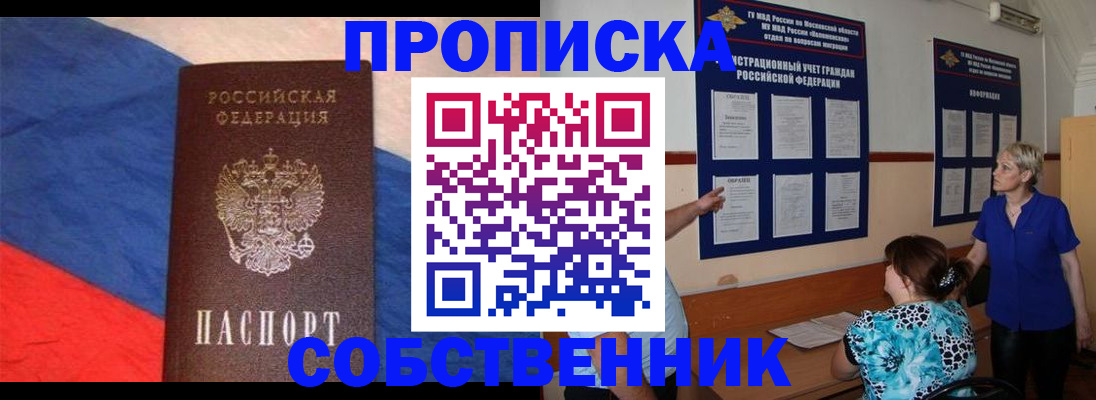 временная прописка в Смоленске