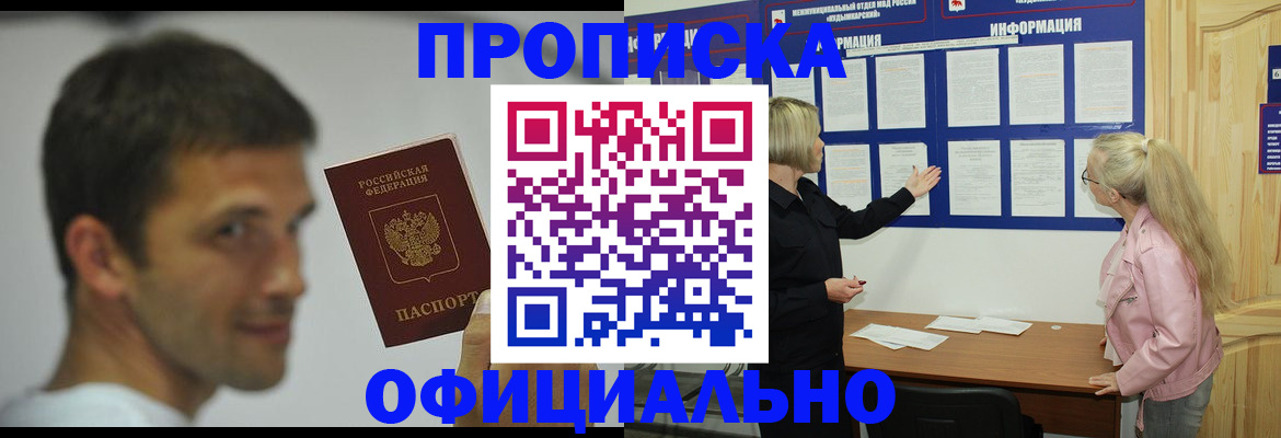 прописка в квартире в Смоленске