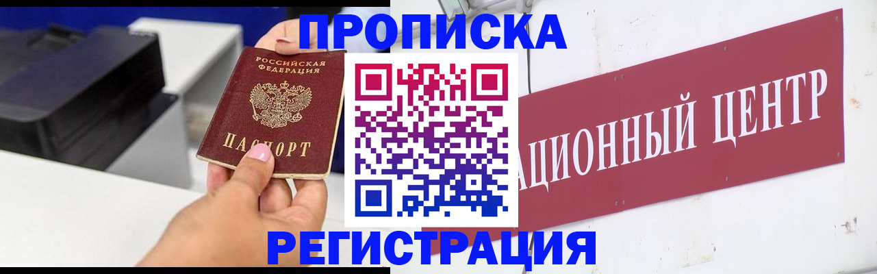 временная прописка в Смоленске