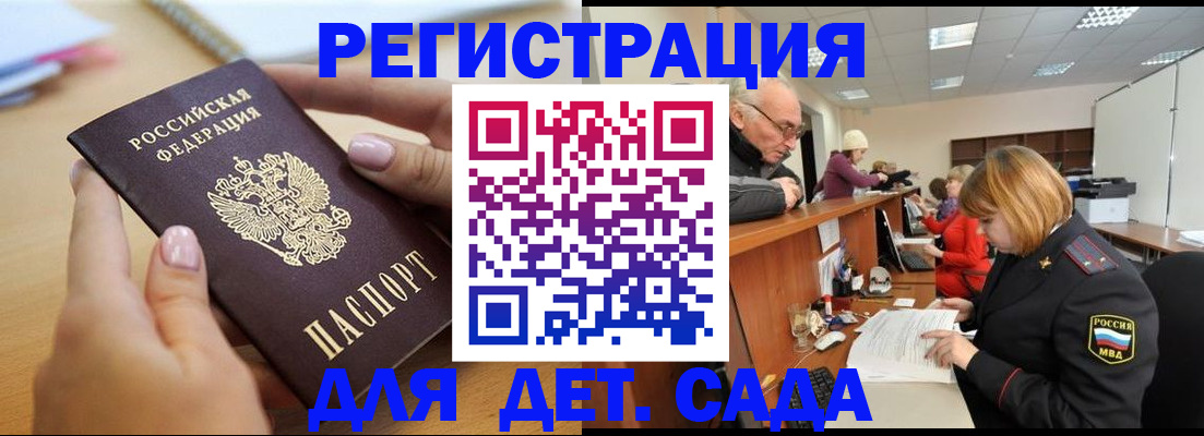 регистрация для дет. сада в Смоленске